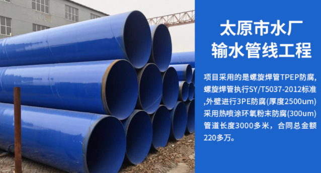 汤旺河太原市输水管厂工程